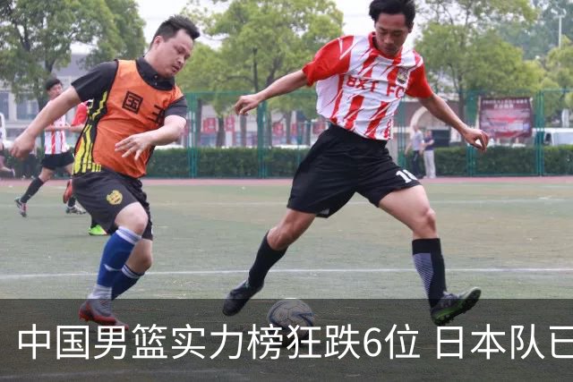 中国男篮实力榜狂跌6位 日本队已成心腹大患