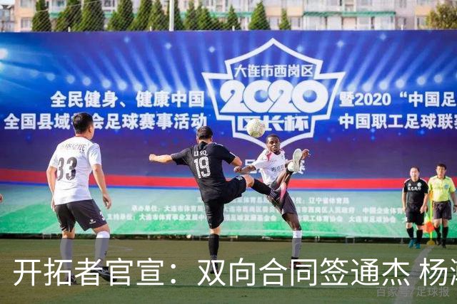 开拓者官宣：双向合同签通杰 杨瀚森新队友战中国男篮狂输34分