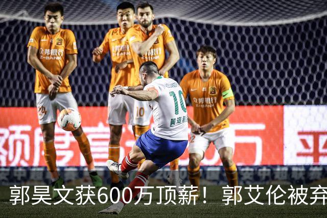 郭昊文获600万顶薪！郭艾伦被弃，李弘权降薪，CBA休赛期大洗牌