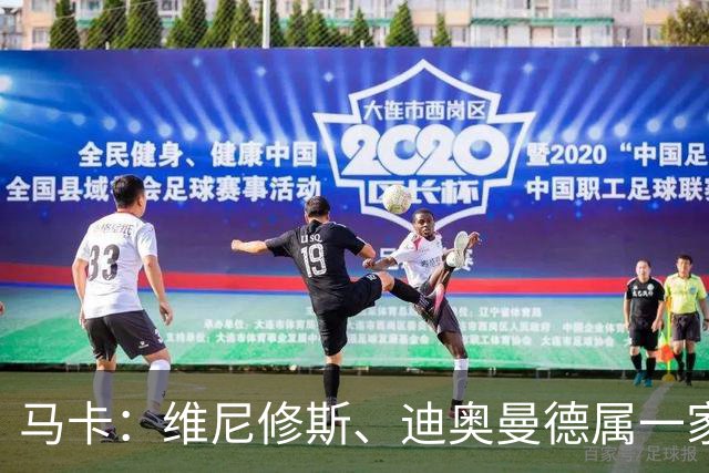 马卡：维尼修斯、迪奥曼德属一家经纪公司；皇马大笔引援必有大牌离队